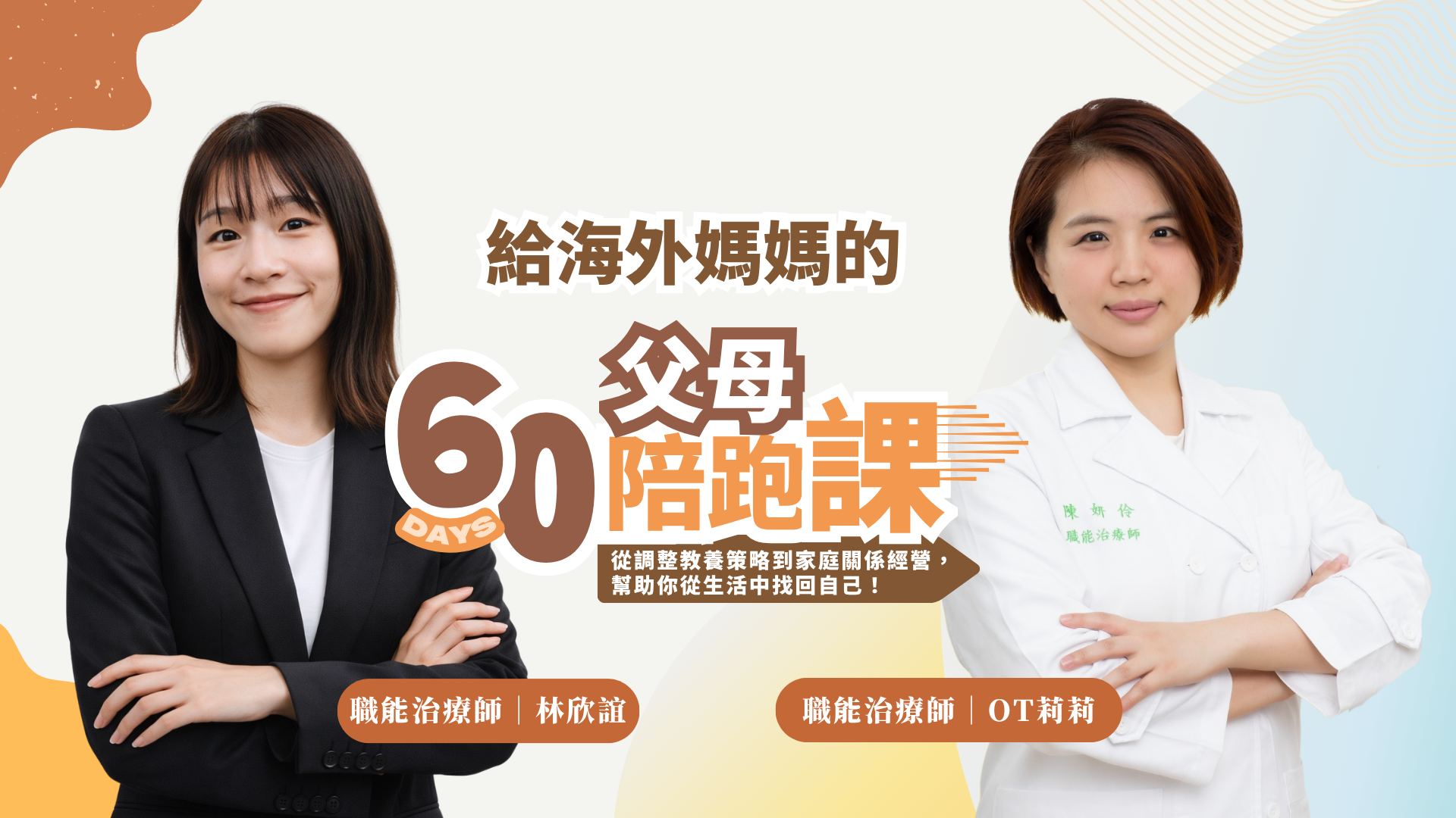 林老師與OT莉莉